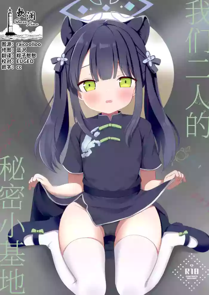 [White Lolita (Chatsune)] Futari no Himitsu Kichi | 我们二人的秘密小基地 (Blue Archive) [Chinese] [欶澜汉化组] [Digital]