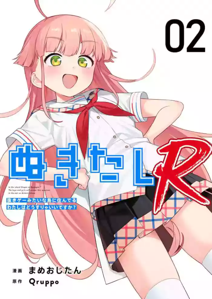 [Qruppo×Mameojitan] Nukitashi Nukige mitai na shima ni sunderu watashi wa dosurya ii desuka R 第2话 | 生活在拔作一样的岛上我该怎么办才好 R 第2话 [Chinese] [萝卜子汉化组 汉化]
