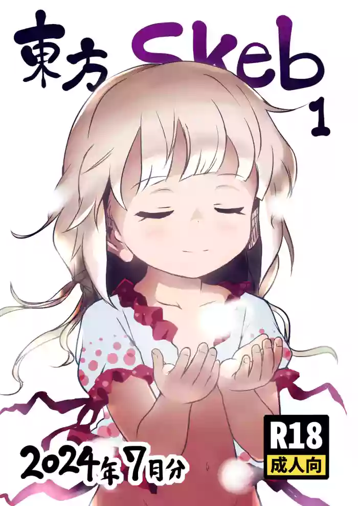 [Komanest (Cock Robin)] Touhou Skeb 1 2024-Nen 7-Gatsu Bun (Touhou Project) [Digital]