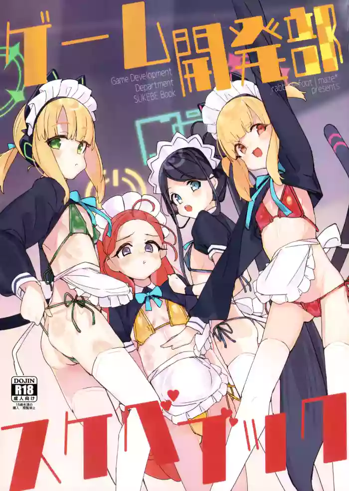 (C104) [Rabbit's Foot (maze*)] Game Kaihatsubu Sukebe Book - Game Development Department SUKEBE Book (Blue Archive)