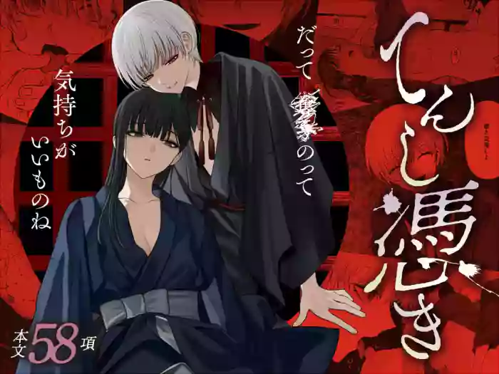 [Kasa to Saka (Kasazaka Yoyo)] Tenshi Tsuki