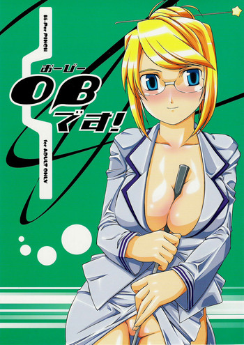 (C67) [Hi-PER PINCH (clover)] OB Desu! (Sukatto Golf Pangya)