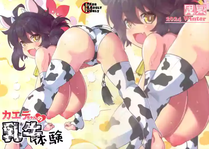 (C105) [Ikyou (Yamazaki Kana)] Kaede-chan no Nyuugyuu Taiken (Blue Archive)