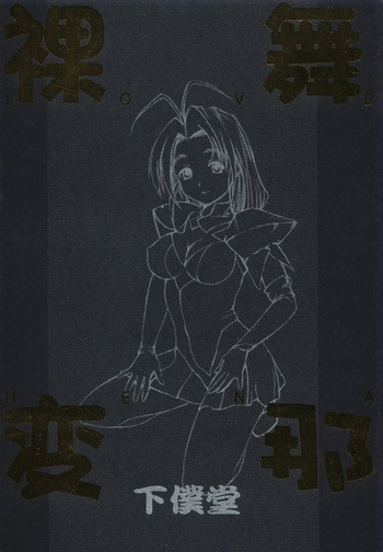 (C58) [GEBOKUDOU] Love Hena (Love Hina)