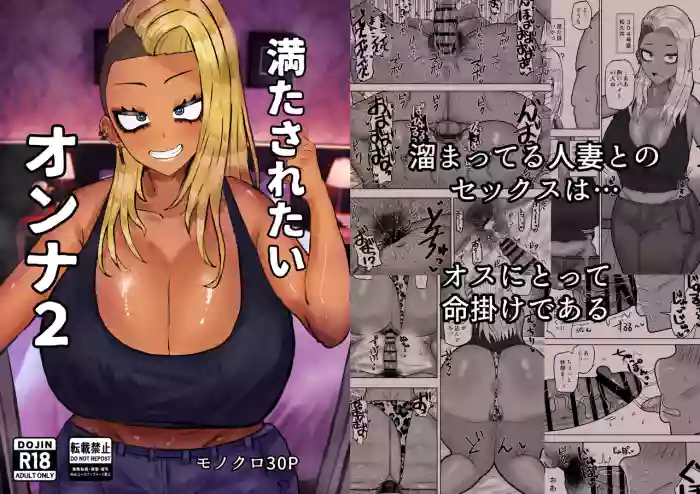 [Kabuto 3-gou (Adeshi)] Mitasaretai Onna 2