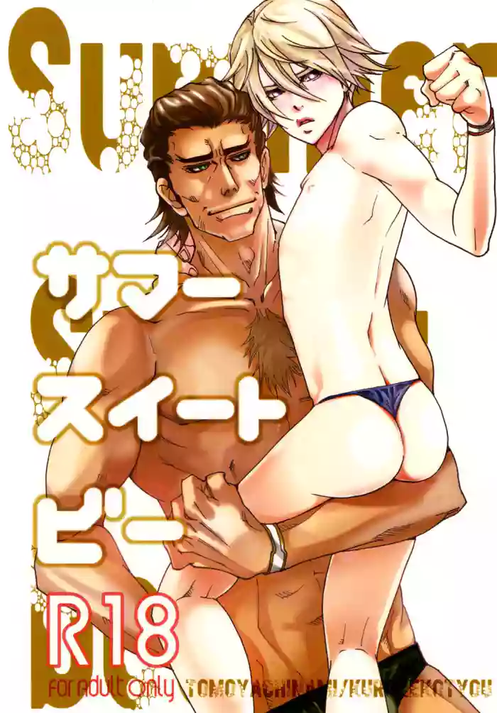 [黒猫帳 (友弥ちなみ)] サマースイートビー (TIGER & BUNNY)