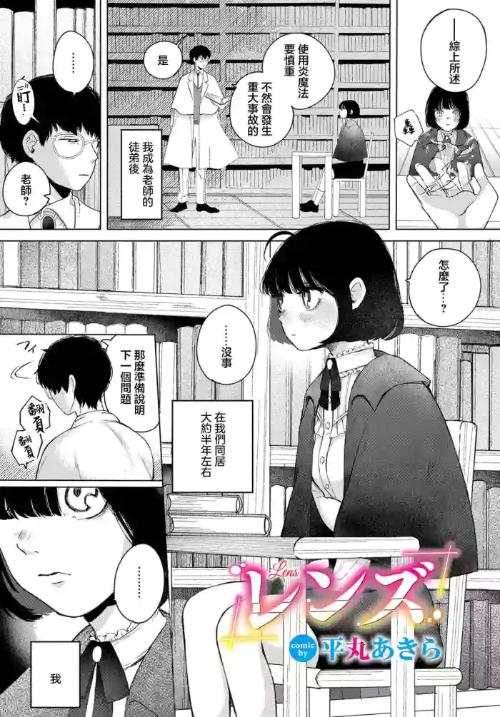 [平丸あきら] レンズ