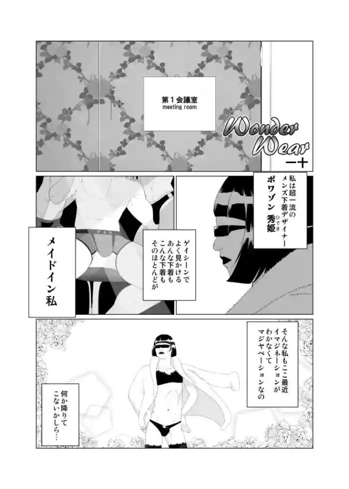 [Mentaiko (Itto)] Wonder Wear