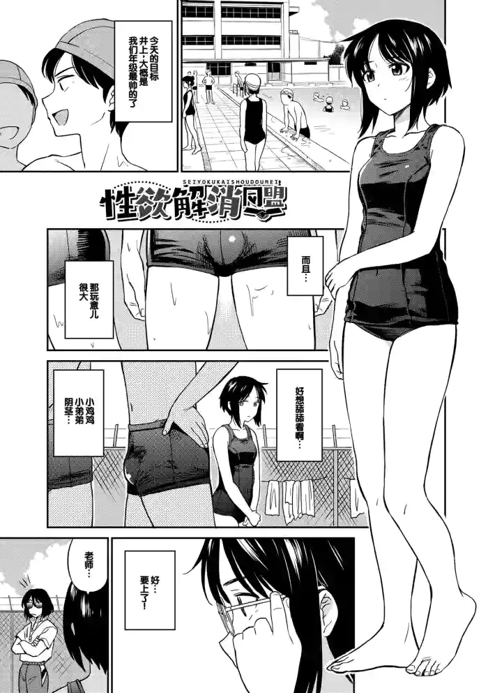 [鉢本] 性欲解消同盟[中国翻訳][无修]