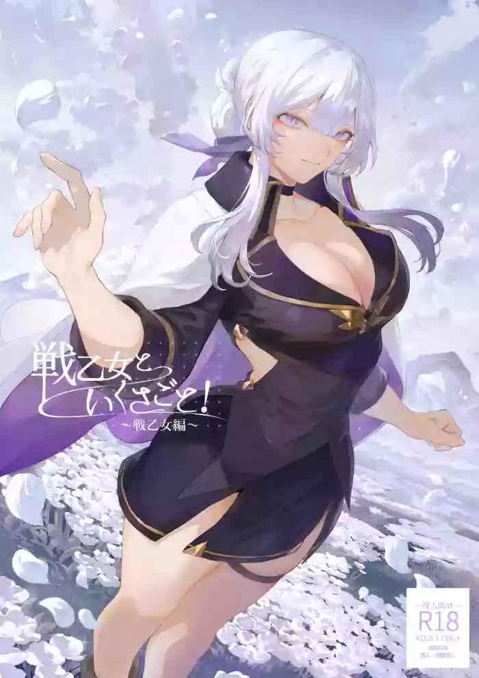 [Nekono Oyashiro (Mashu)] Ikusa Otome to Ikusa Goto! -Ikusa Otome Hen- [English]