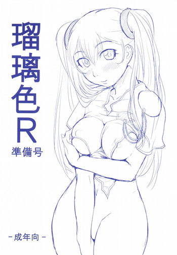[ORANGE SOFT] Ruriiro R Junbigou (Martian Successor Nadesico)