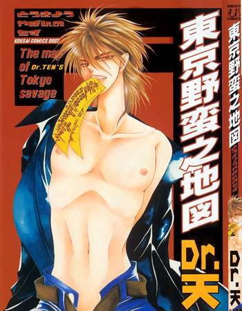 Dr. Ten - Map of Tokyo Savage Vol 1 (English)
