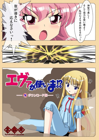 [Kyourakuen (Aku)] Eva ga Tsukaima!? (Mahou Sensei Negima!, Zero no Tsukaima)