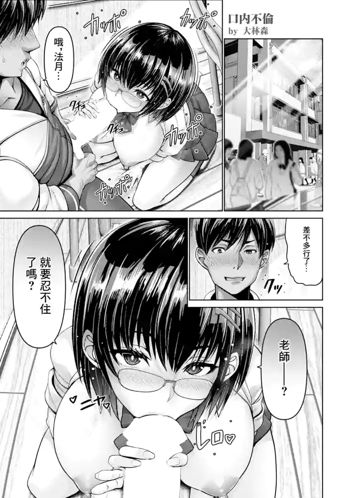 [Oobayashi Mori] Kounai Furin ~Fella kara Hajimaru Monogatari~ (ANGEL Club 2025-05) [Chinese] [Digital]
