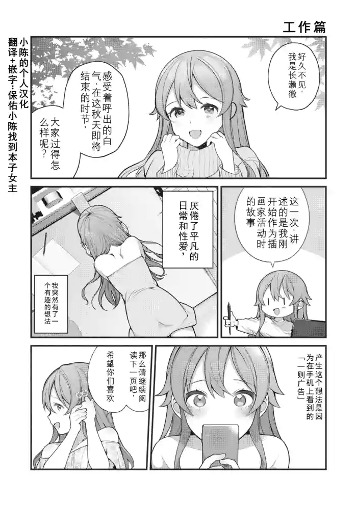 [Nagase Tooru] Eromanga-teki na Seikatsu - My Life Is a Pornography - Part 6: Previous Job [Chinese]