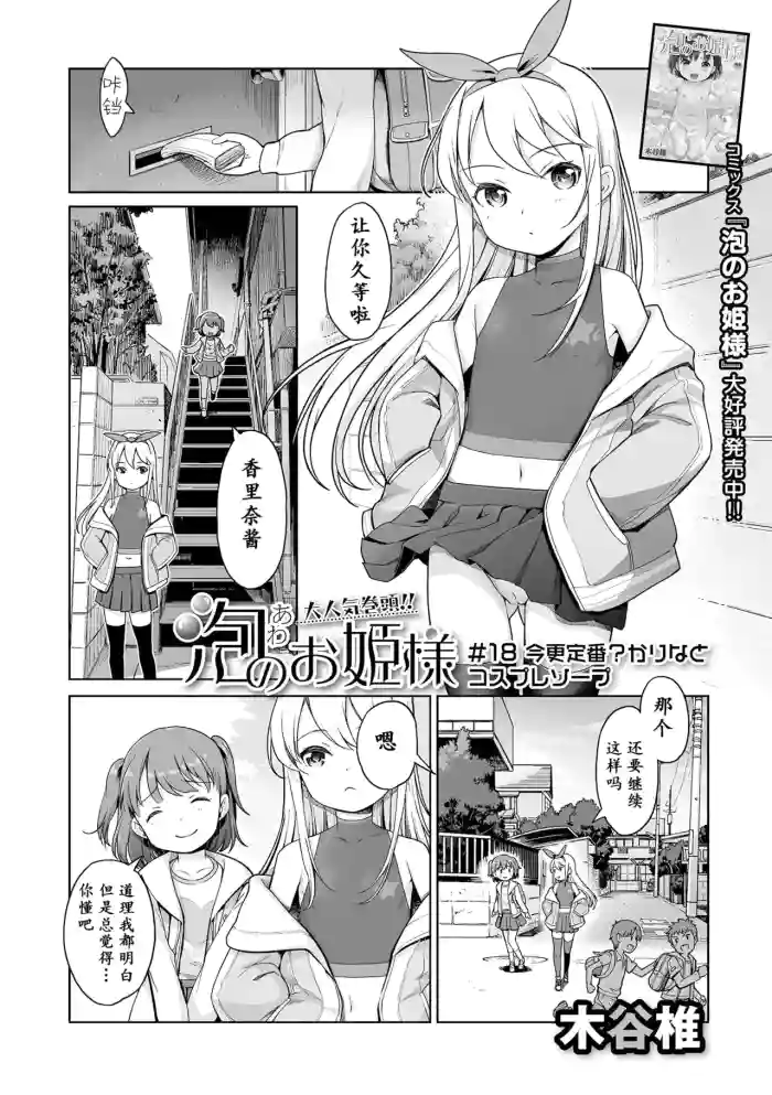 [Kiya Shii] Awa no Ohime-sama 18 [Chinese] [max个人汉化]