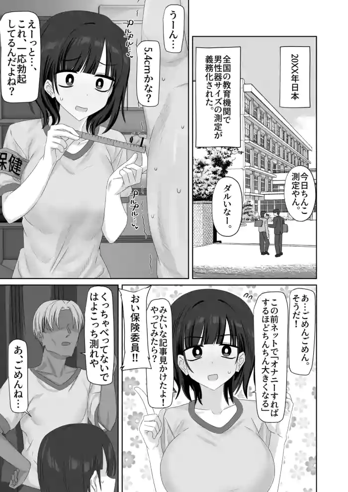 [江成] ちんこ測定