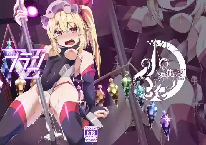 [Angelic Feather (Land Sale)] Taimanin Flan V (Touhou Project) [Digital]