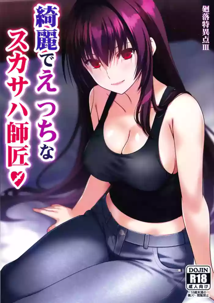 (C105) [Aquarius Gate (Engo)] Kirei de Ecchi na Scathach Shishou (Fate/Grand Order)