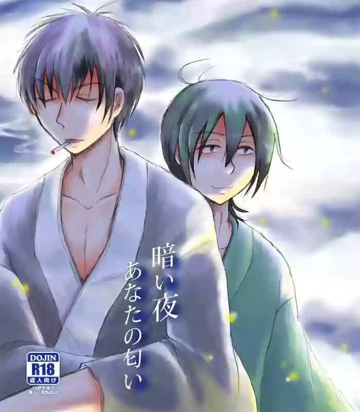 [ペーパーモーク] あなたの匂い・わがままなひと (Gintama)