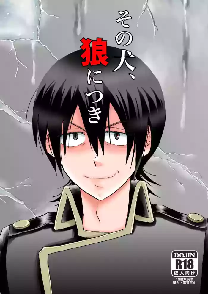 [ペーパーモーク] その犬、狼につき (Gintama)