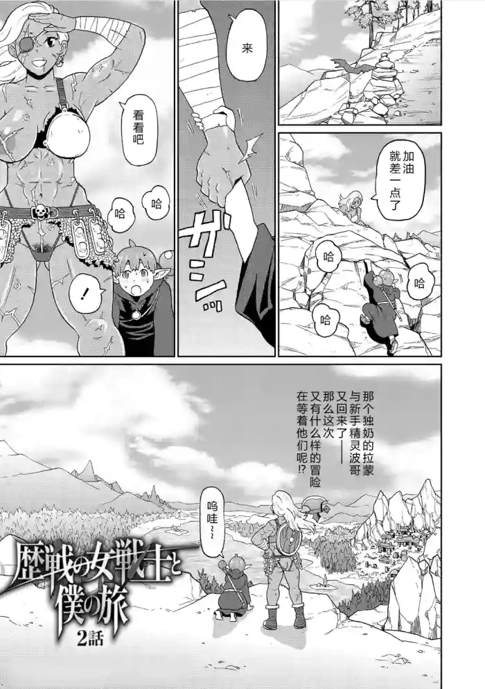 [John K. Pe-ta] Rekisen no Onna Senshi to Boku no Tabi 02[Chinese][机智的叉子个人汉化][Decensored] [Digital]
