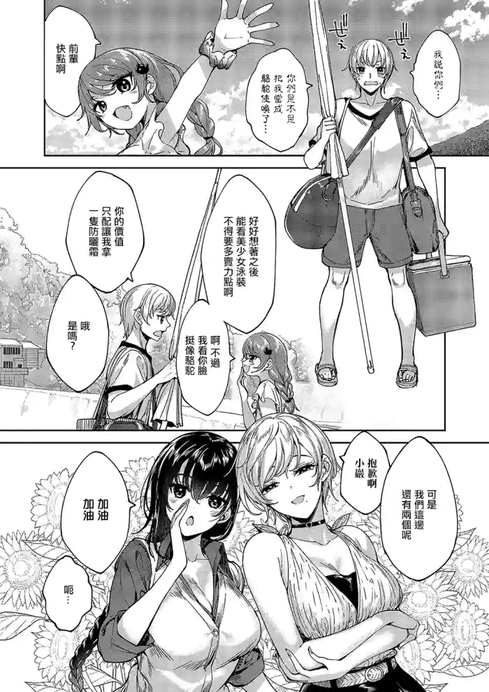 [Mutsutake] Meguri Dokoro 9-po (COMIC ExE 57) [Chinese] [Digital]
