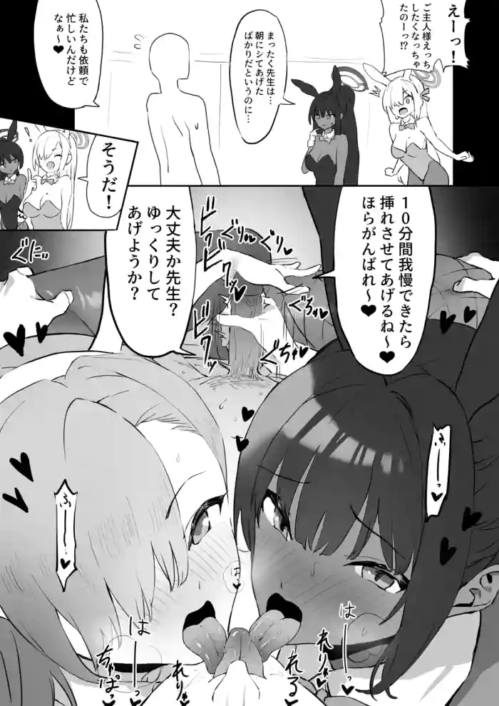 [坂井] アスナとカリンのご奉仕 (ブルーアーカイブ) [Decensored]