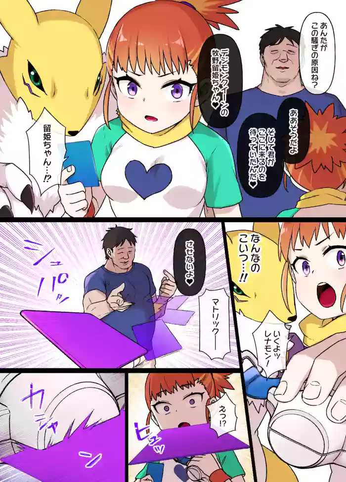 [草野郎] デジモン洗脳 牧野留姫＆レナモン