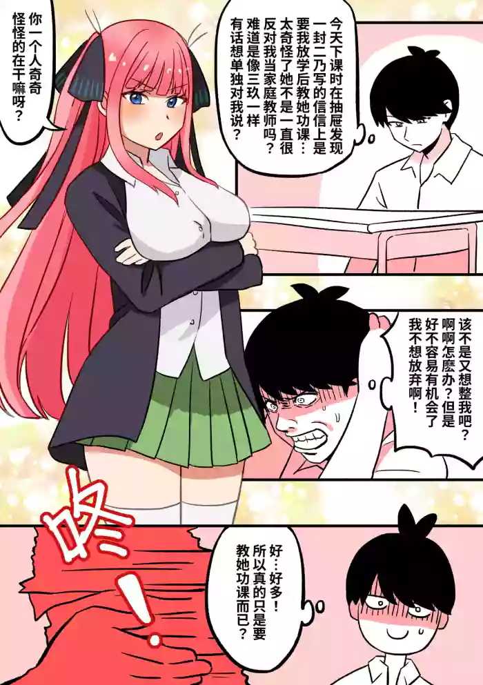 [ PenguinTeaTea ] 五等分同人02 : 妹妹的安慰