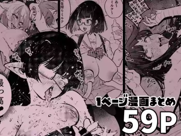 [Yukikagerou (KANZUME)] 1ページで終わる漫画まとめ (Various) [Digital]