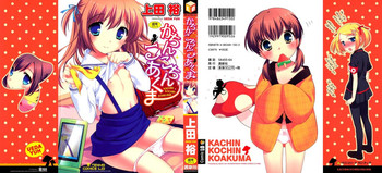[Ueda Yuu] Kachin Kochin Koakuma