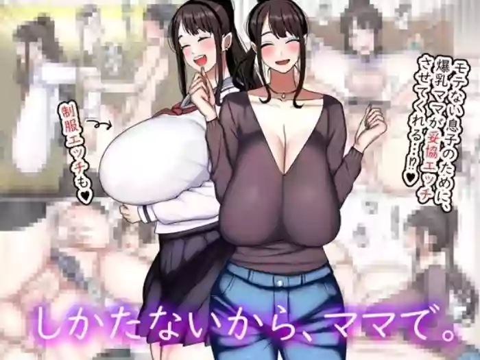 [Marimofu Extension (Marimofu)] Shikatanai kara, Mama de.