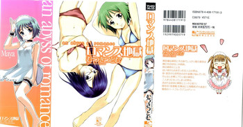 [Mutsuki Tsutomu] Romance Jigoku - An Abyss of Romance