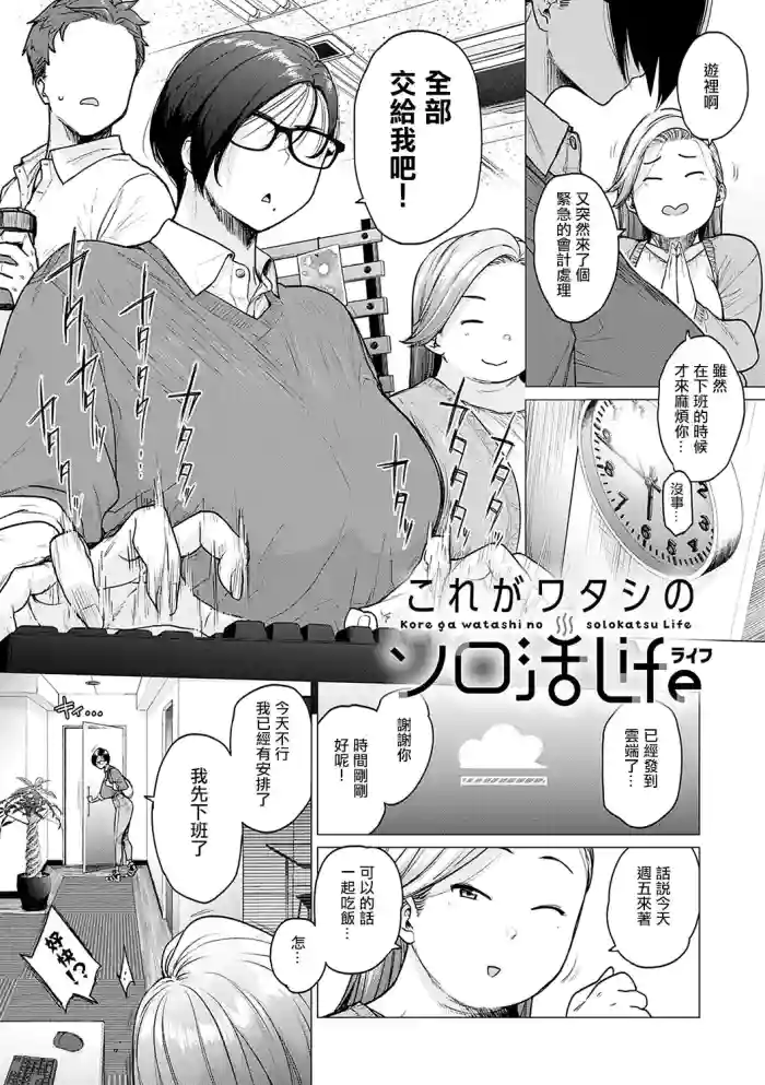 [Etuzan Jakusui] Kore Ga Watashi No Solokatsu Life [中国翻訳][无白碼]