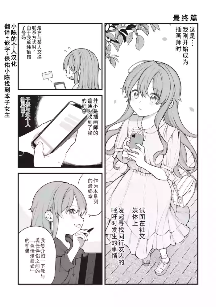 [Nagase Tooru] Eromanga-teki na Seikatsu - My Life Is a Pornography - Part 7: Last Story [Chinese]