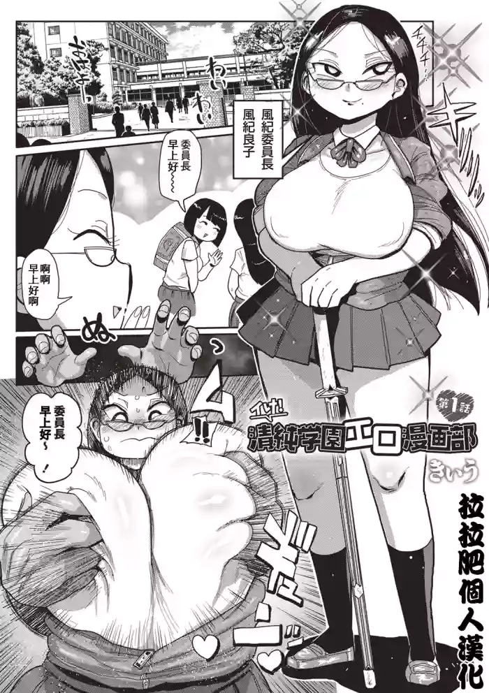 [Kiliu] Ike! Seijun Gakuen Ero Manga-bu | Innocent School's Ero-Manga Club [chinese] [Digital]
