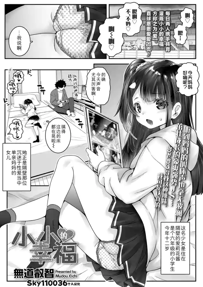 [mdo-h] Chiisana Shiawase | 小小的幸福 (COMIC LO 2025-06) [Chinese] [Sky110036个人汉化]