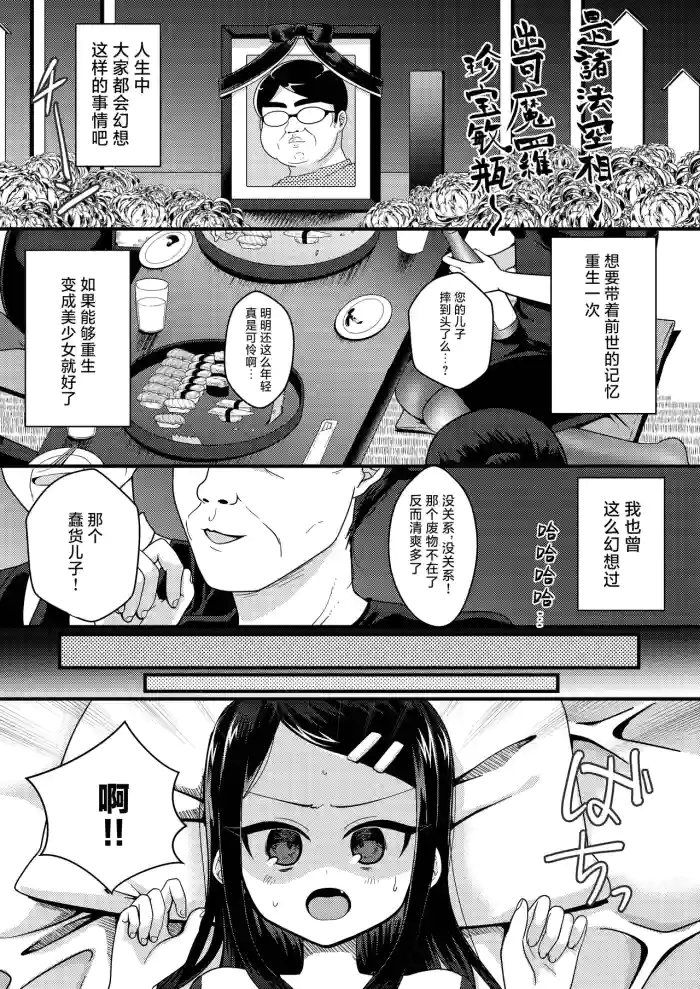 [Houkago Highball Land (Natin)] TS mazo ochi kairaku nikki ue～ akogare no ○ri ni natta node me○gaki jinsei ouka shitetara ukkari re○pu de syojo soushitsu shite seiheki kurutta～ [Chinese]]