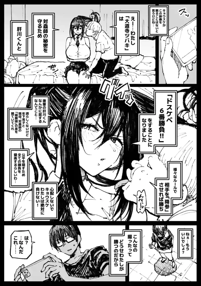 ６番勝負ツバキ① [Ahemaru]