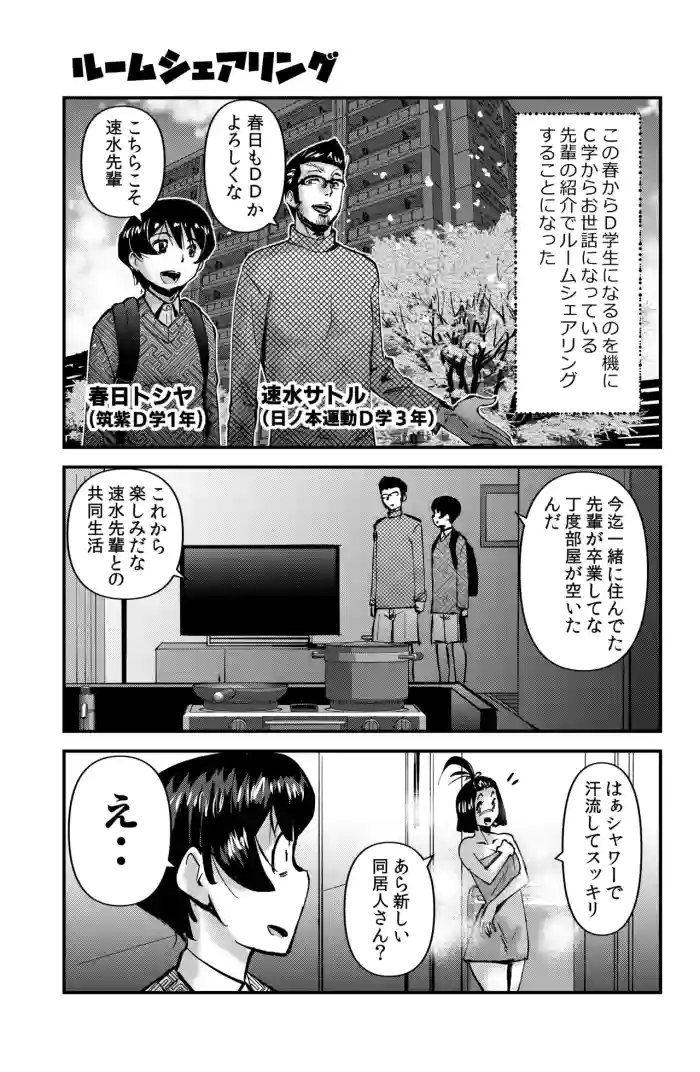 [Walter Wolf] Room Sharing