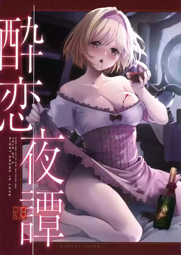 (SUPER32) [Digital Lover (Nakajima Yuka)] Suiren Yatan - TALE OF A NIGHT DRUNK IN LOVE (Granblue Fantasy)
