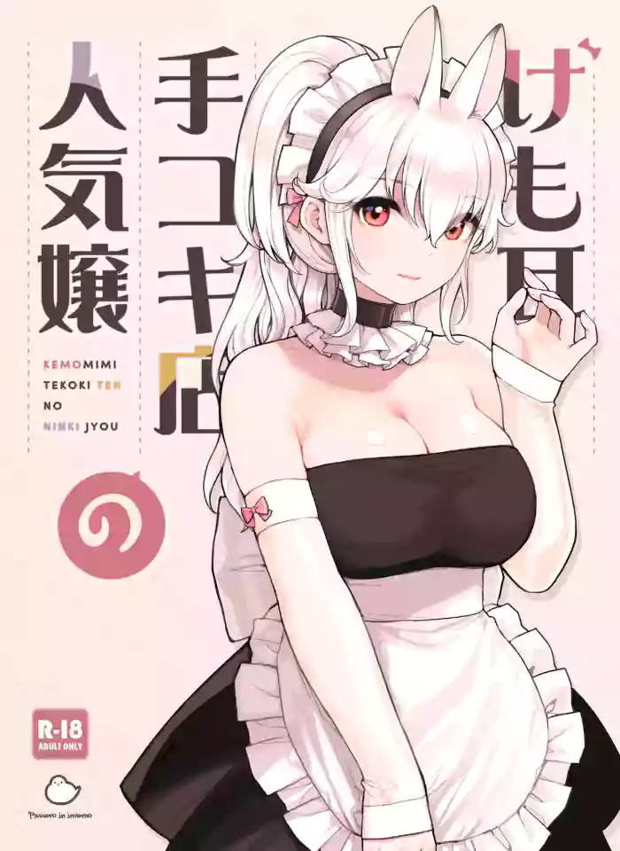 [Fukurasuzume (Sunaba Suzume)] Kemomimi Tekoki Ten no Ninki Jou