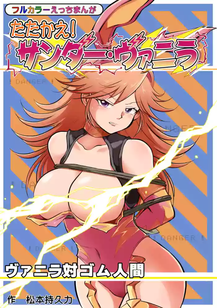 [Matsumoto Jikyuuryoku] Fight! Thunder Vanilla [Digital]