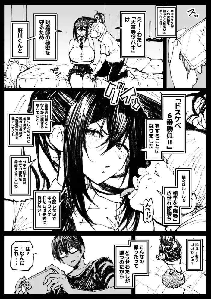 Match 6 Tsubaki