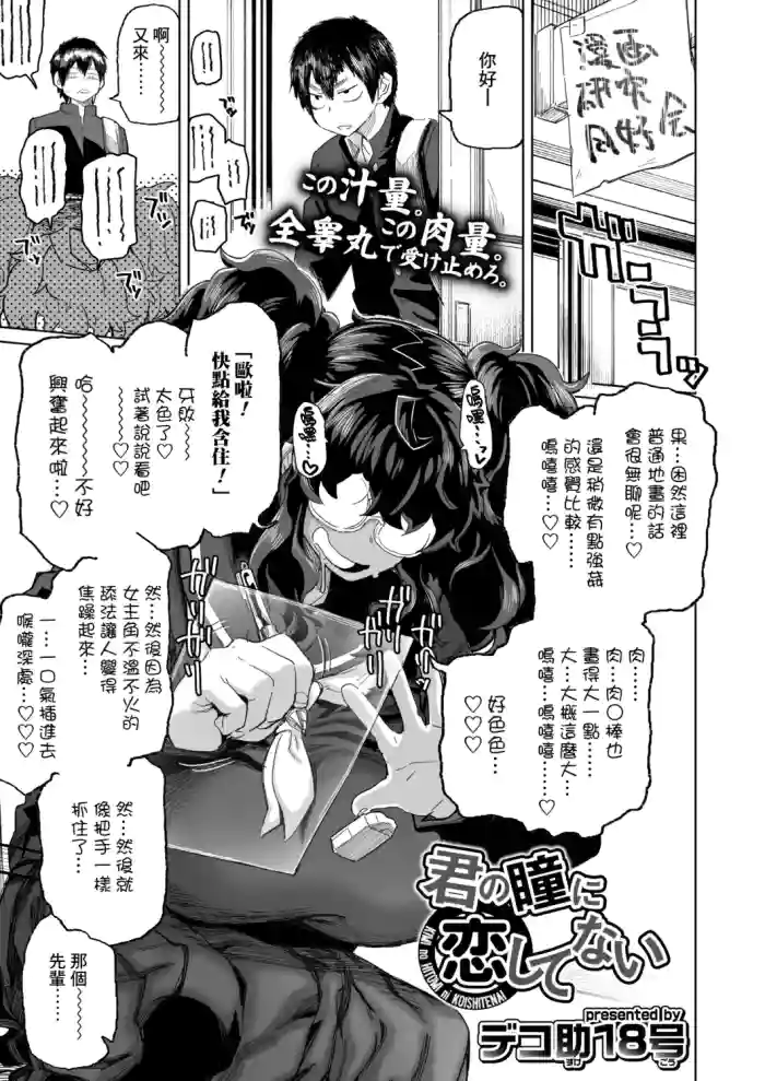 [Dekosuke 18gou] KIMI no HITOMI ni KOISHITENAI (COMIC Aoha 2021 Fuyu) [Chinese] [Banana手工重嵌] [Digital]