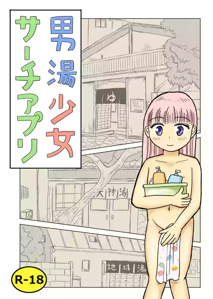 [Manosta (Rikaya)] Otokoyu shōjo sāchiapuri