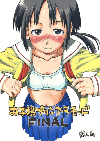 [okosama lunch] o ko sama purin'a . ra . mo^do FINAL (C75)