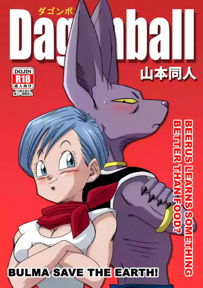 [Yamamotodoujinshi] Beerus