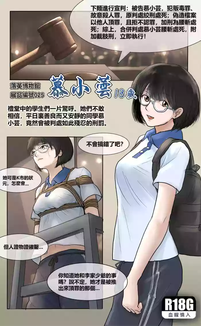 [淵] 落英博物館025 慕小芸 [Chinese]